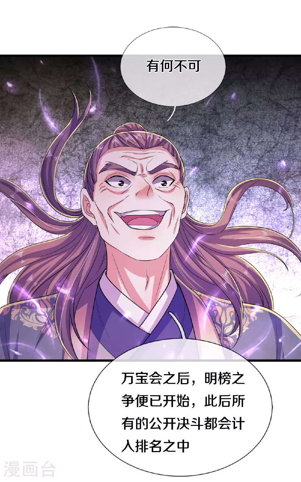 第562话 如此气势，隐藏实力 第23页
