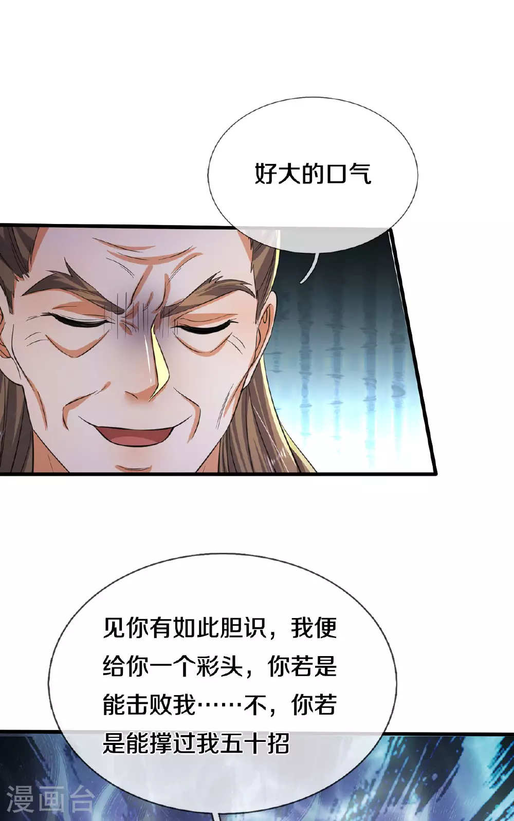 第562话 如此气势，隐藏实力 第26页