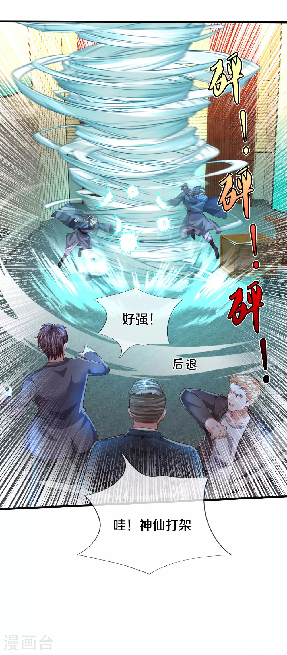 第563话 强者对决，神仙打架 第10页