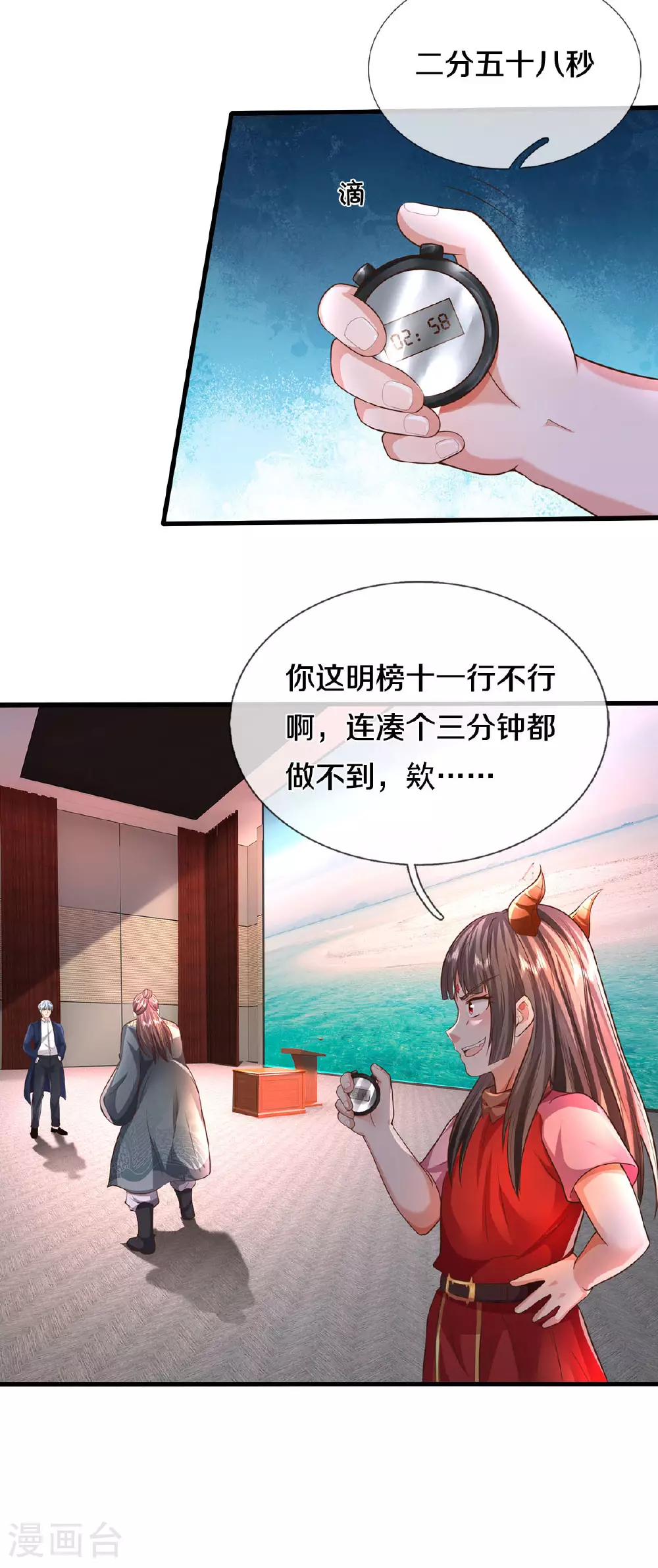 第563话 强者对决，神仙打架 第23页