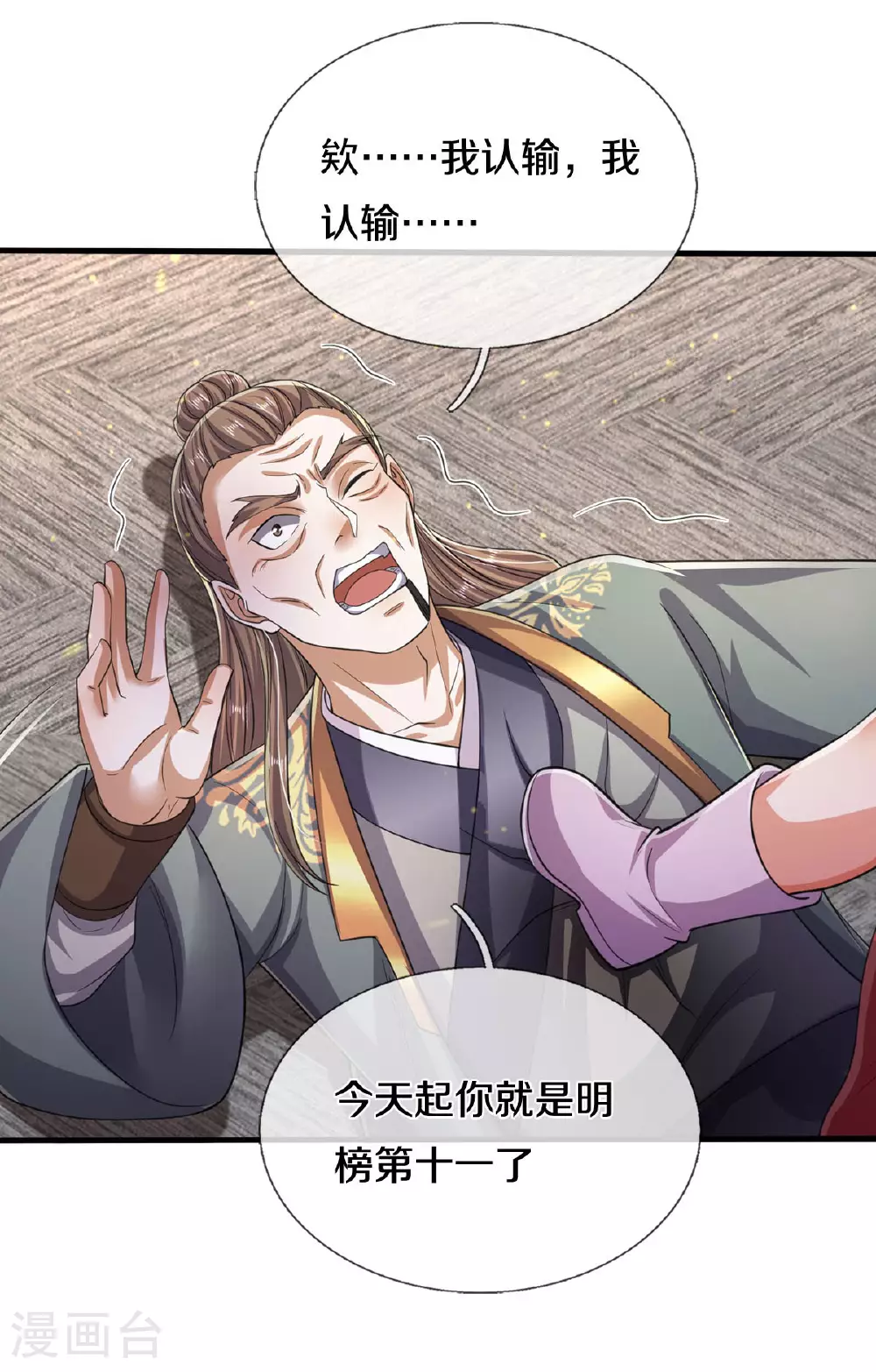 第564话 我愿臣服，请您签字 第9页