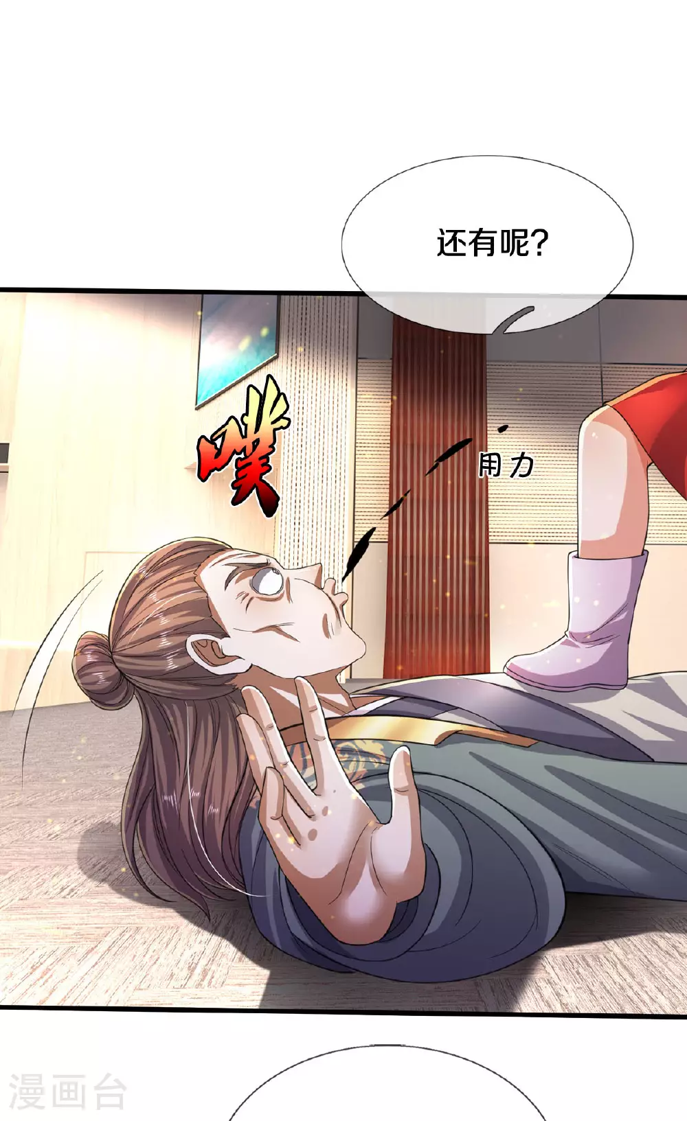 第564话 我愿臣服，请您签字 第10页
