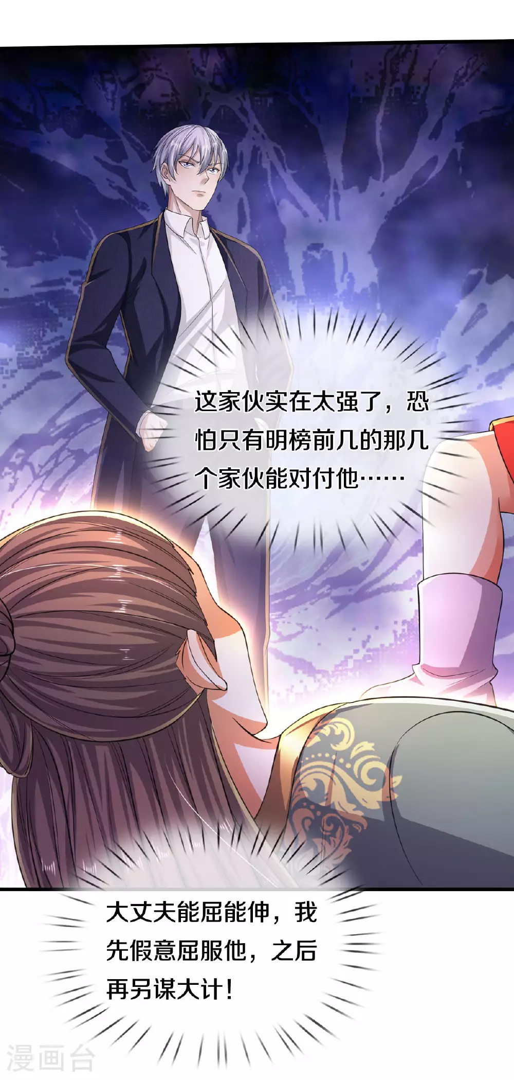 第564话 我愿臣服，请您签字 第12页