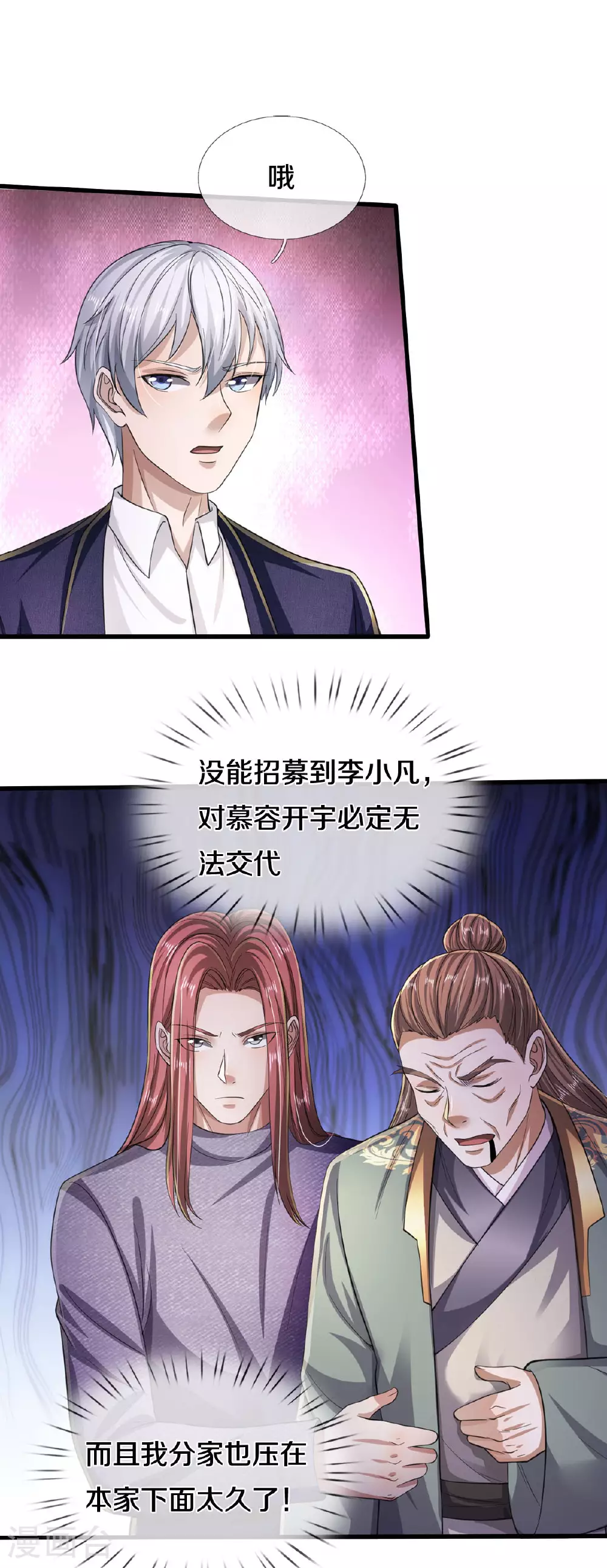 第564话 我愿臣服，请您签字 第17页