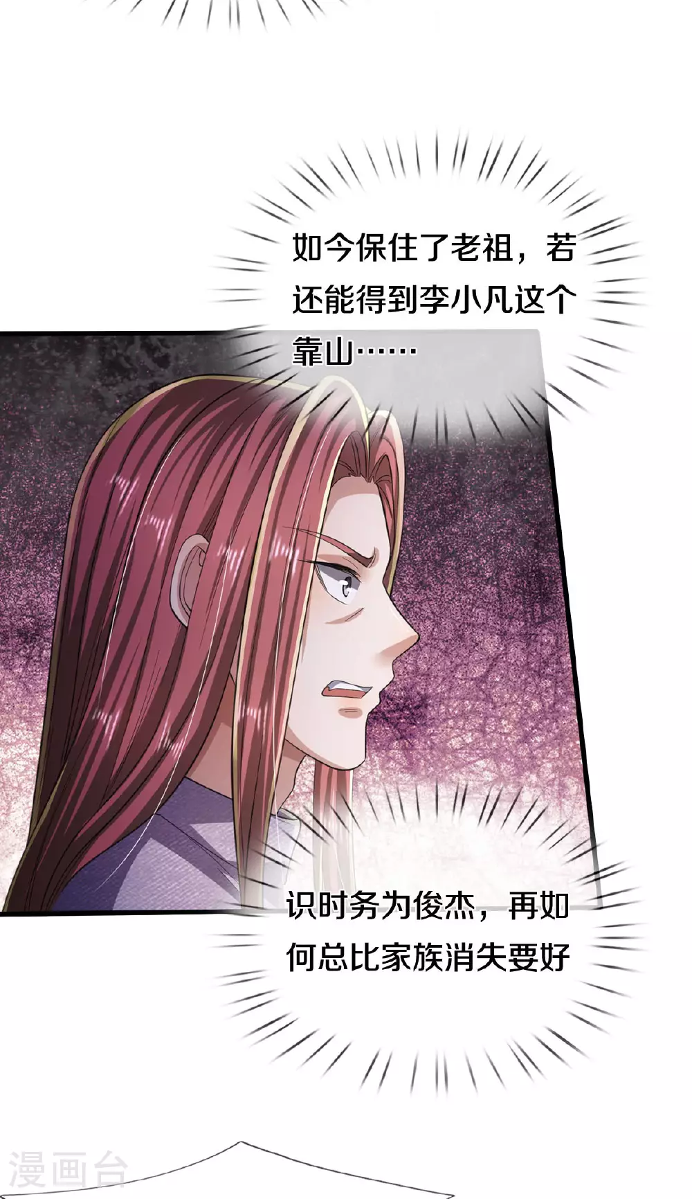 第564话 我愿臣服，请您签字 第18页