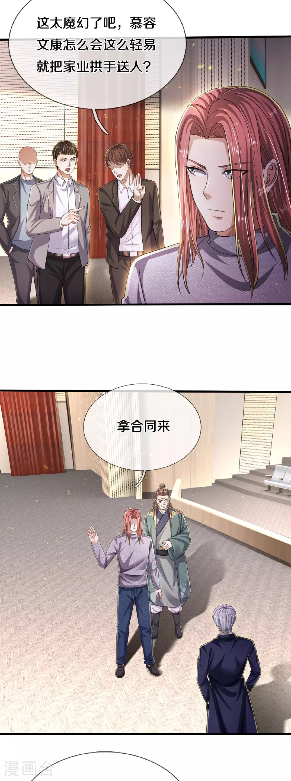 第564话 我愿臣服，请您签字 第21页