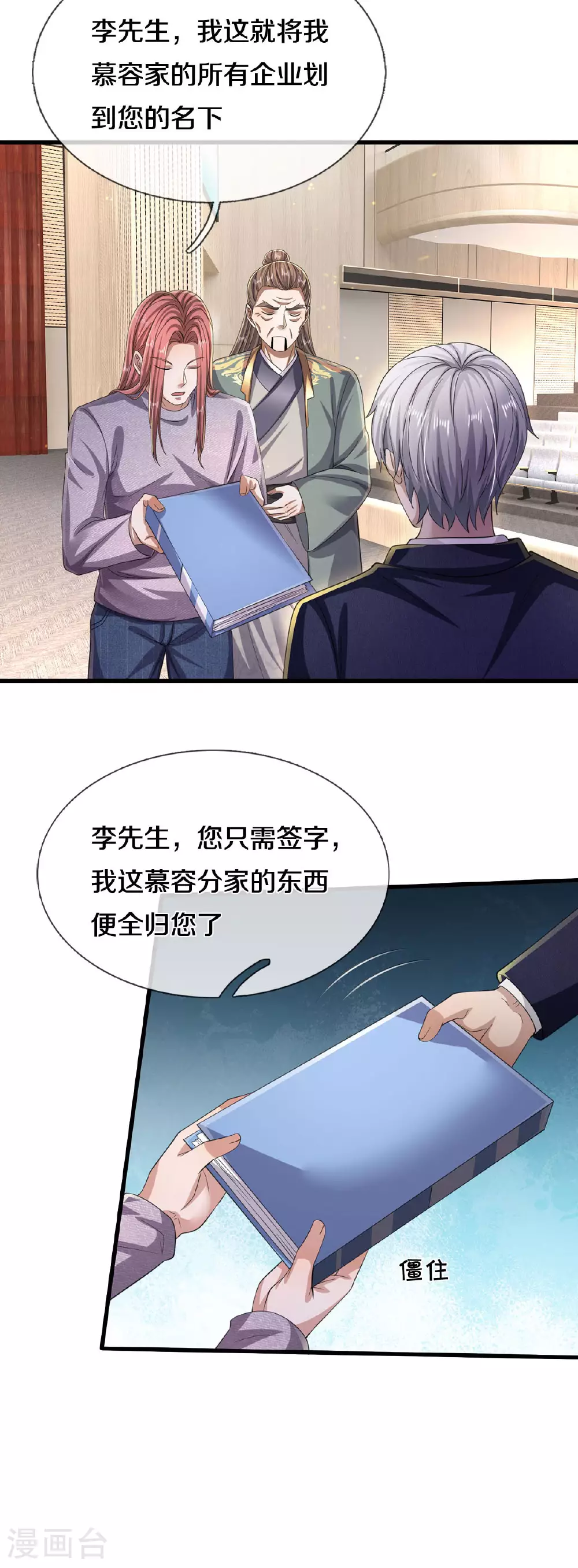 第564话 我愿臣服，请您签字 第22页