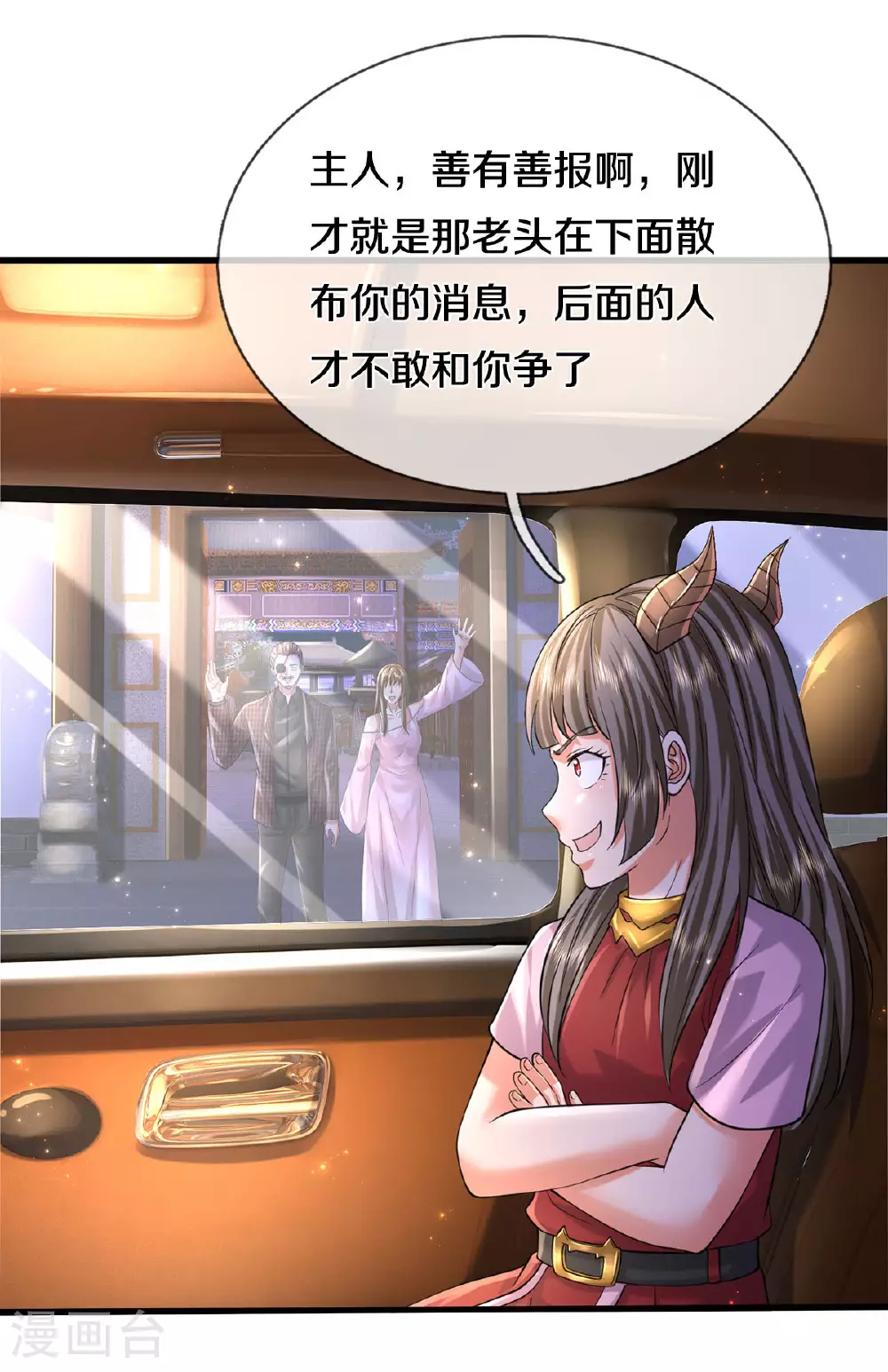 第566话 宝贝归我，好久不见 第3页
