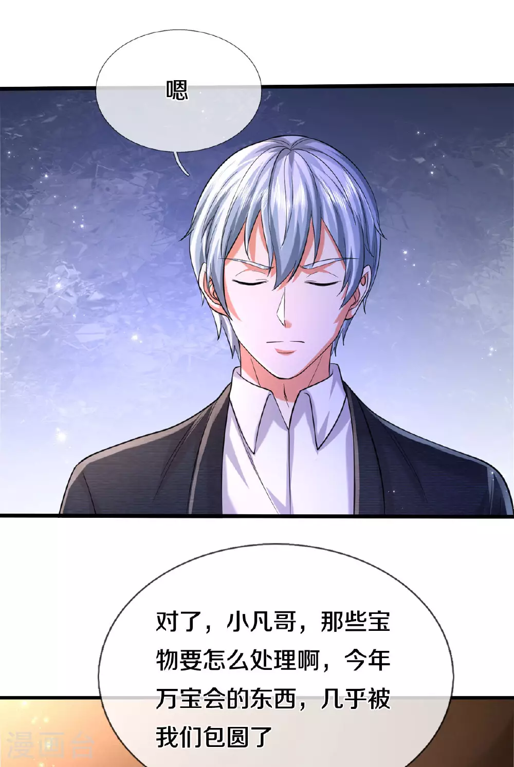 第566话 宝贝归我，好久不见 第4页