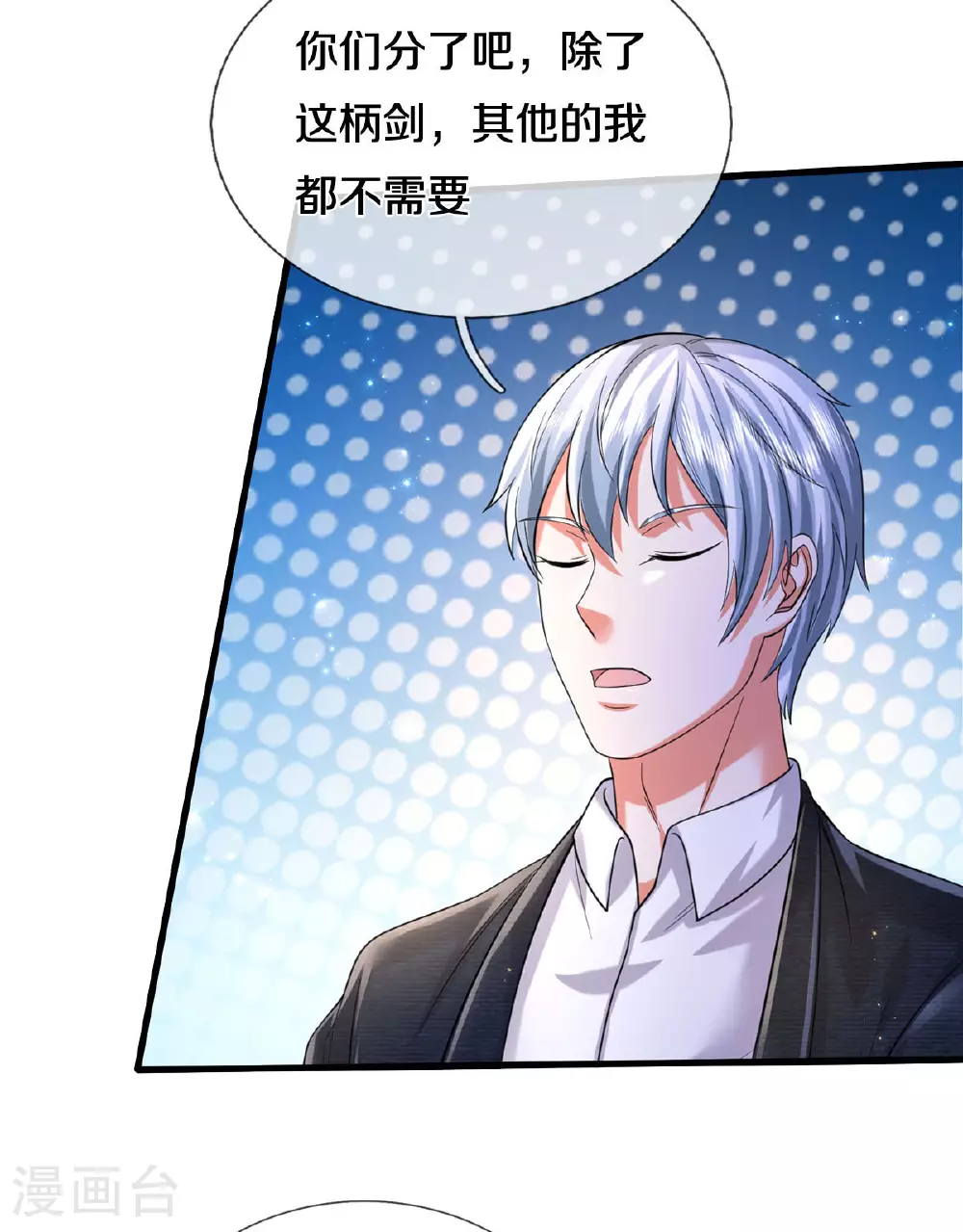第566话 宝贝归我，好久不见 第6页