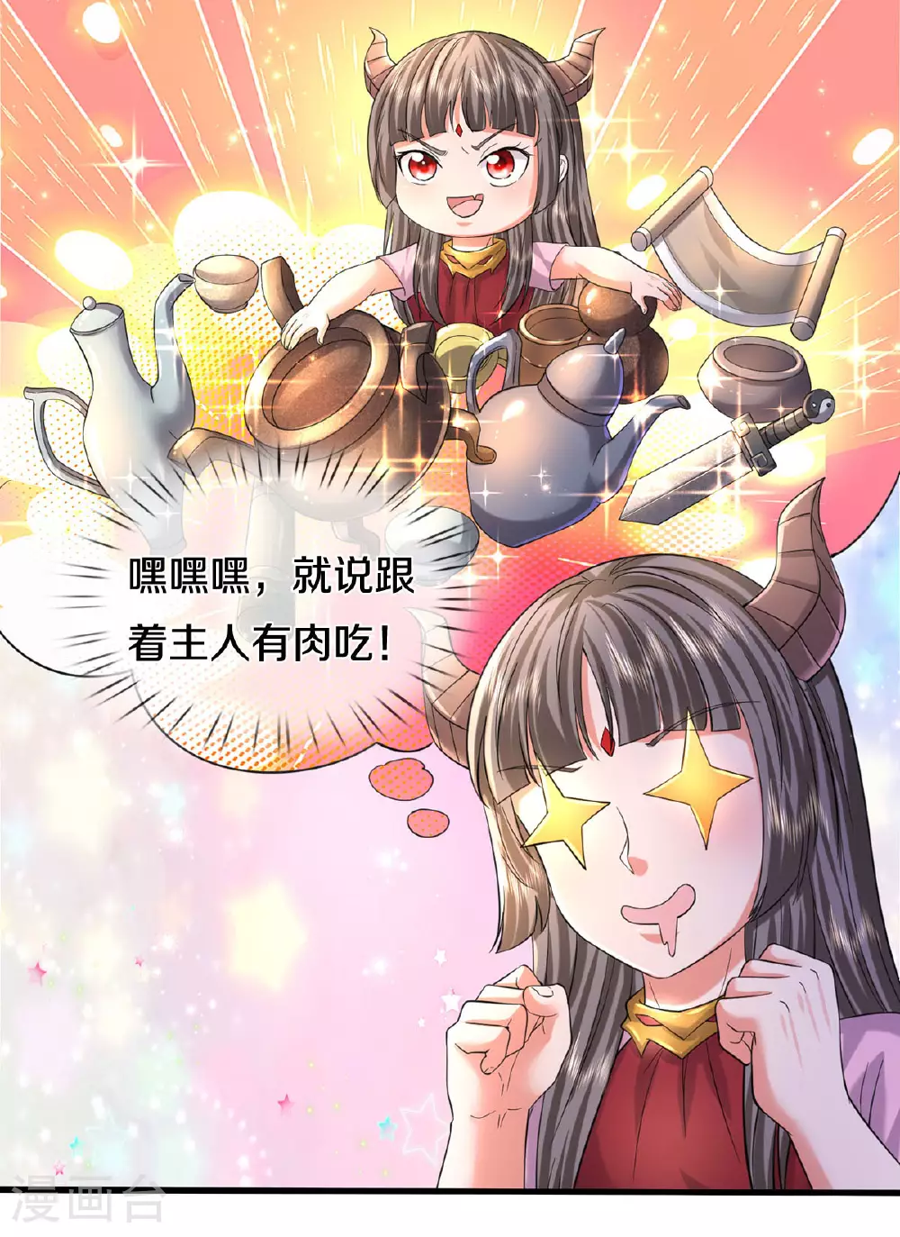 第566话 宝贝归我，好久不见 第8页