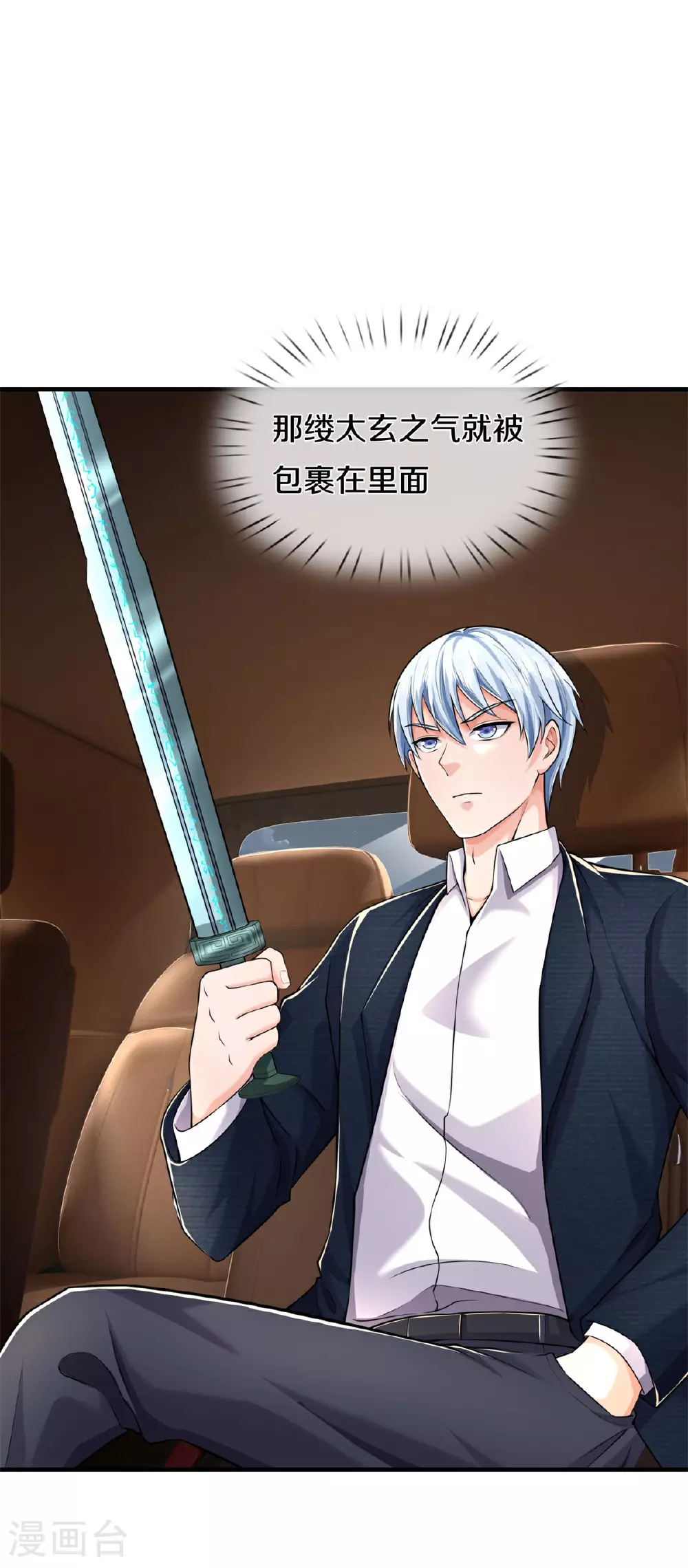 第566话 宝贝归我，好久不见 第10页