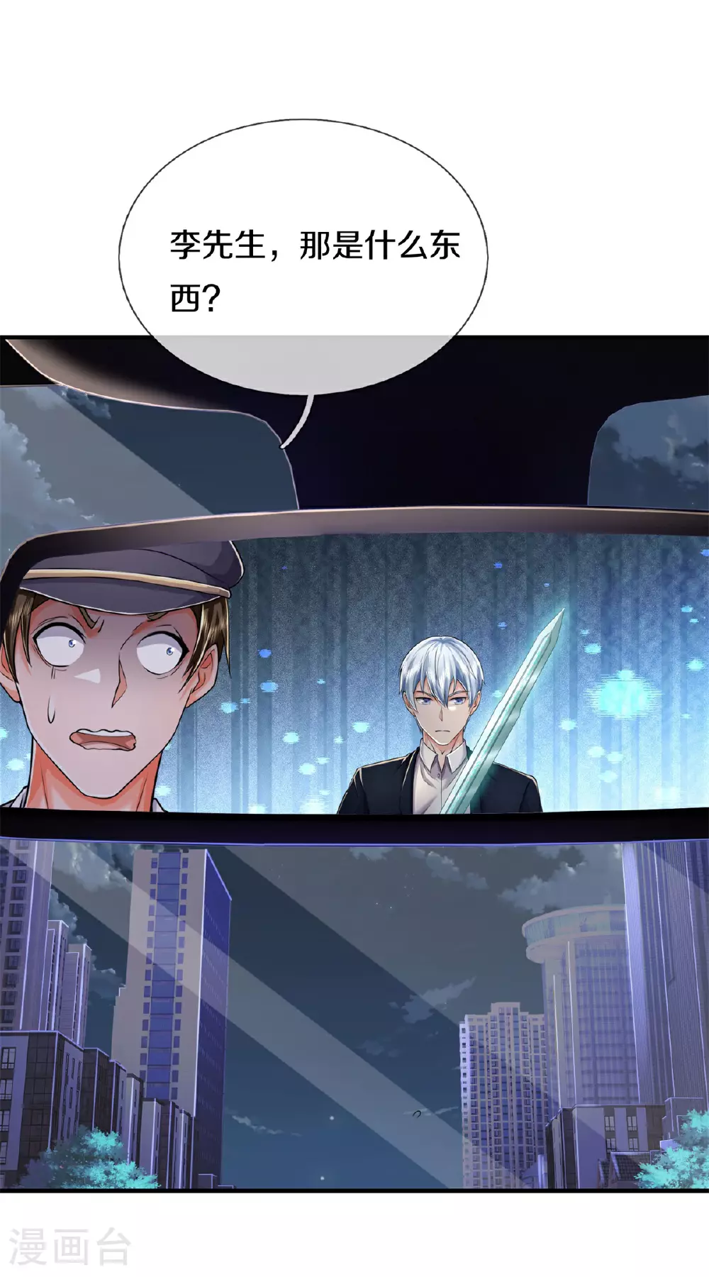 第566话 宝贝归我，好久不见 第17页