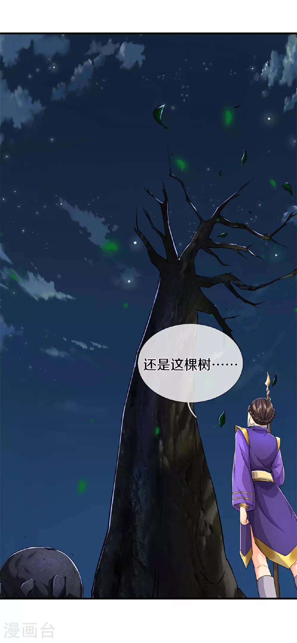 第566话 宝贝归我，好久不见 第25页