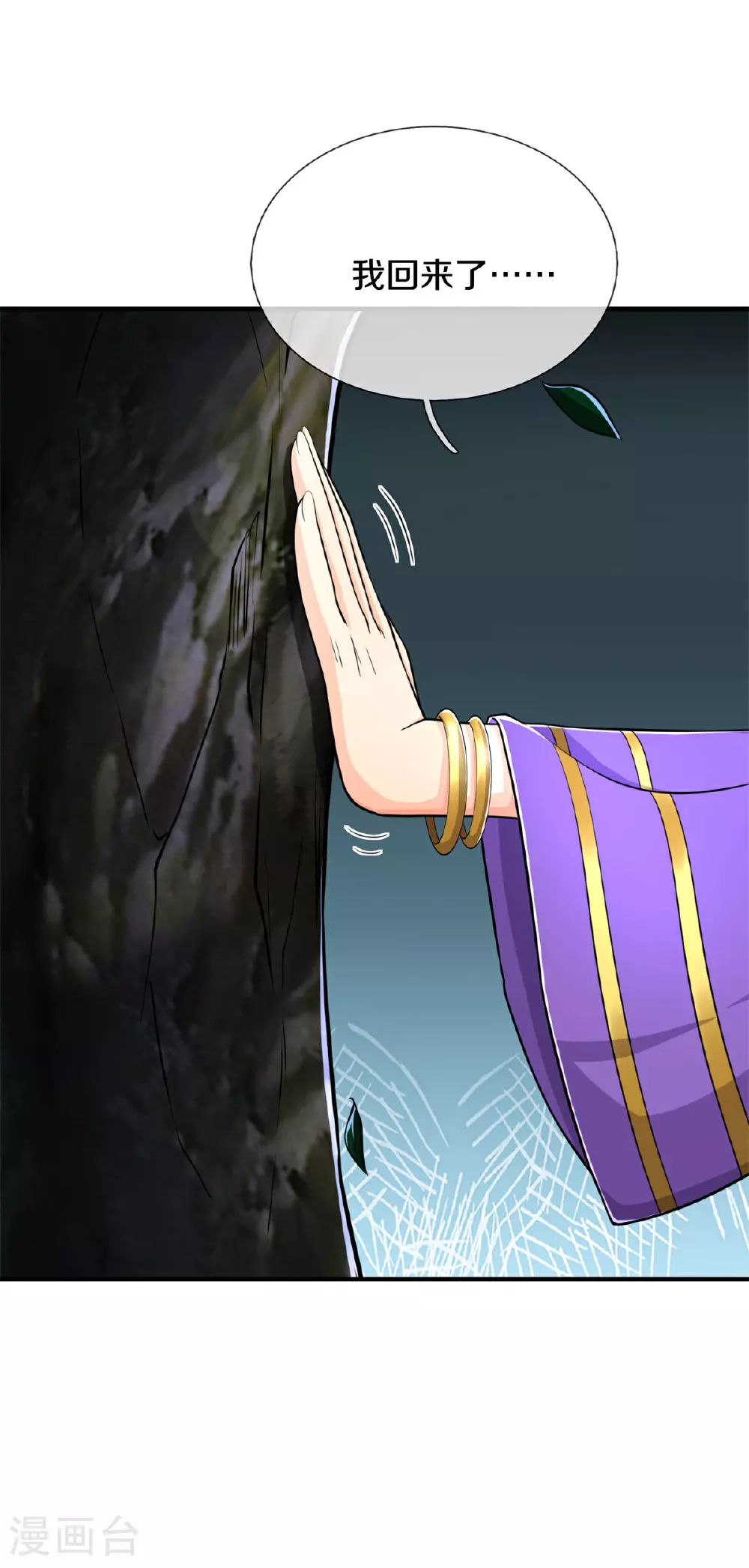 第566话 宝贝归我，好久不见 第26页