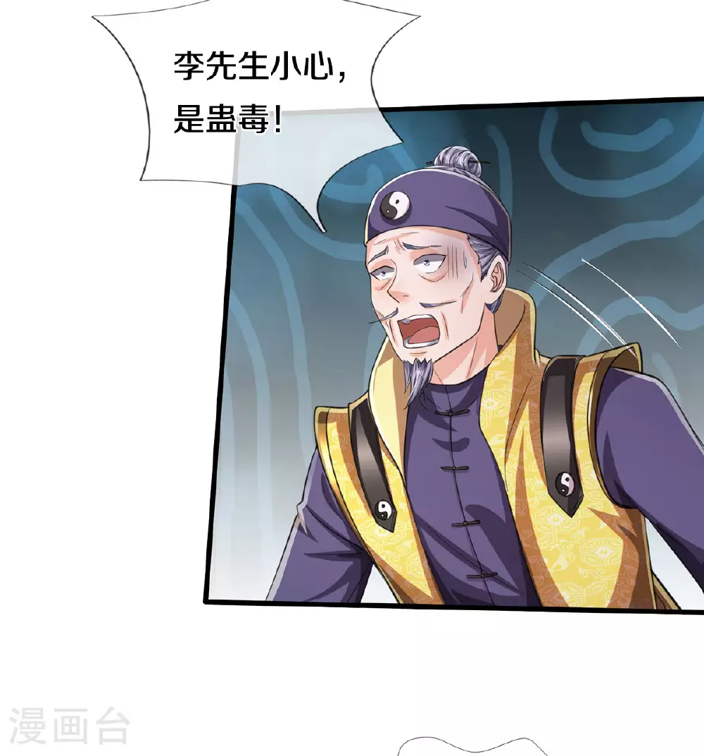 第565话 毒发身亡，幕后黑手 第5页