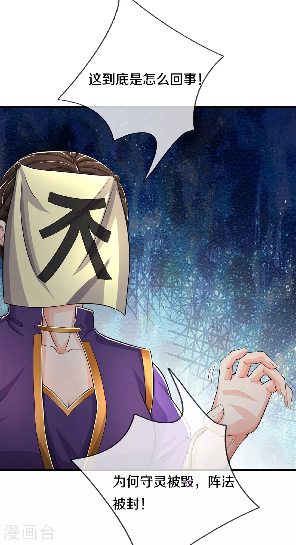 第567话 月下少女，盛世再现 第4页