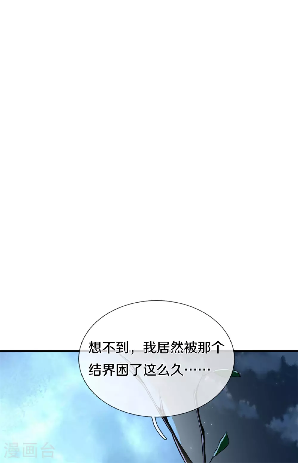 第567话 月下少女，盛世再现 第7页