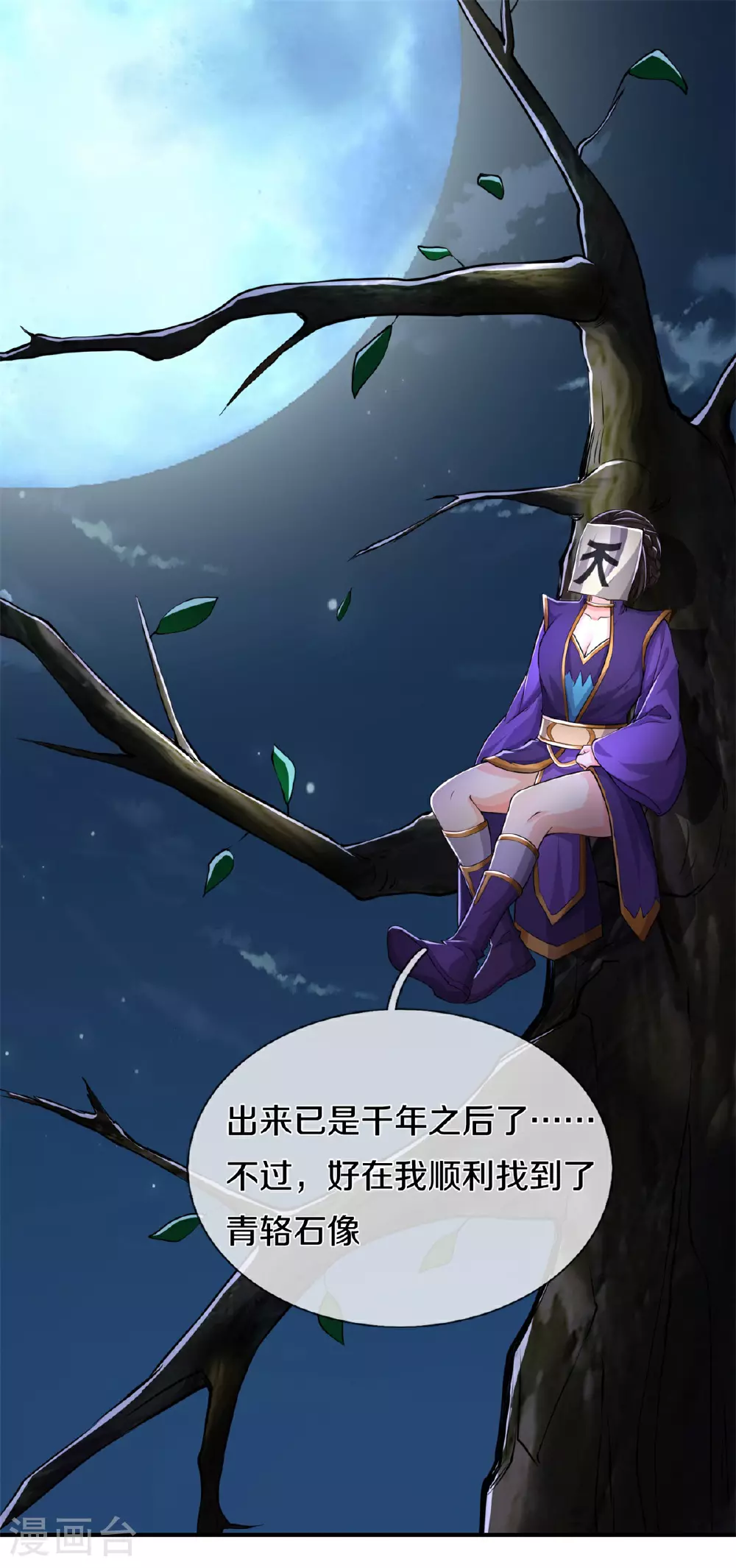 第567话 月下少女，盛世再现 第8页