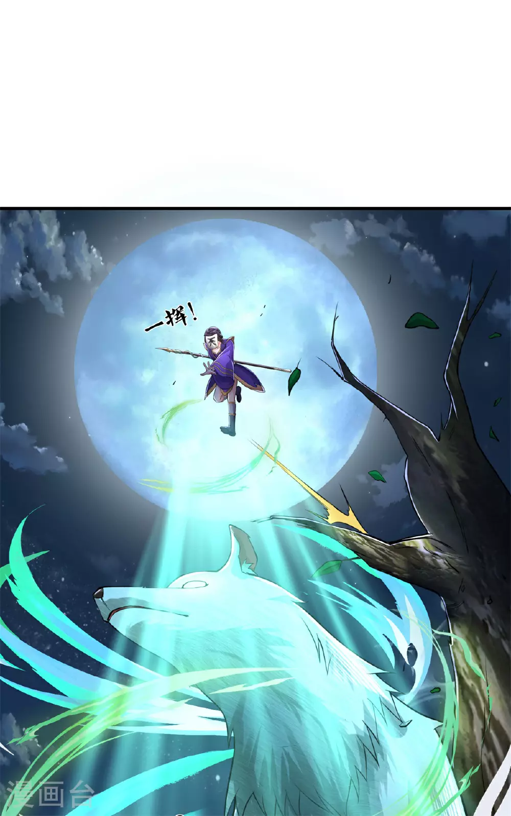 第567话 月下少女，盛世再现 第10页