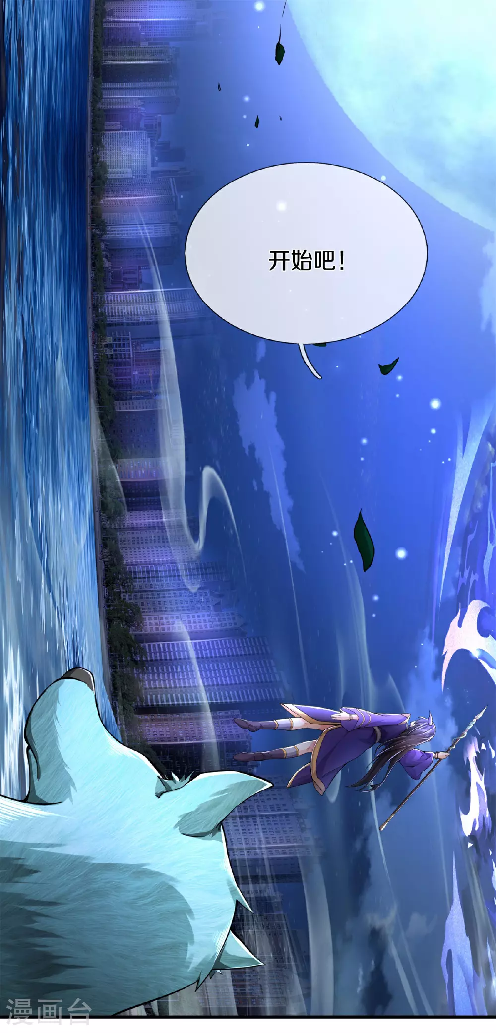第567话 月下少女，盛世再现 第14页