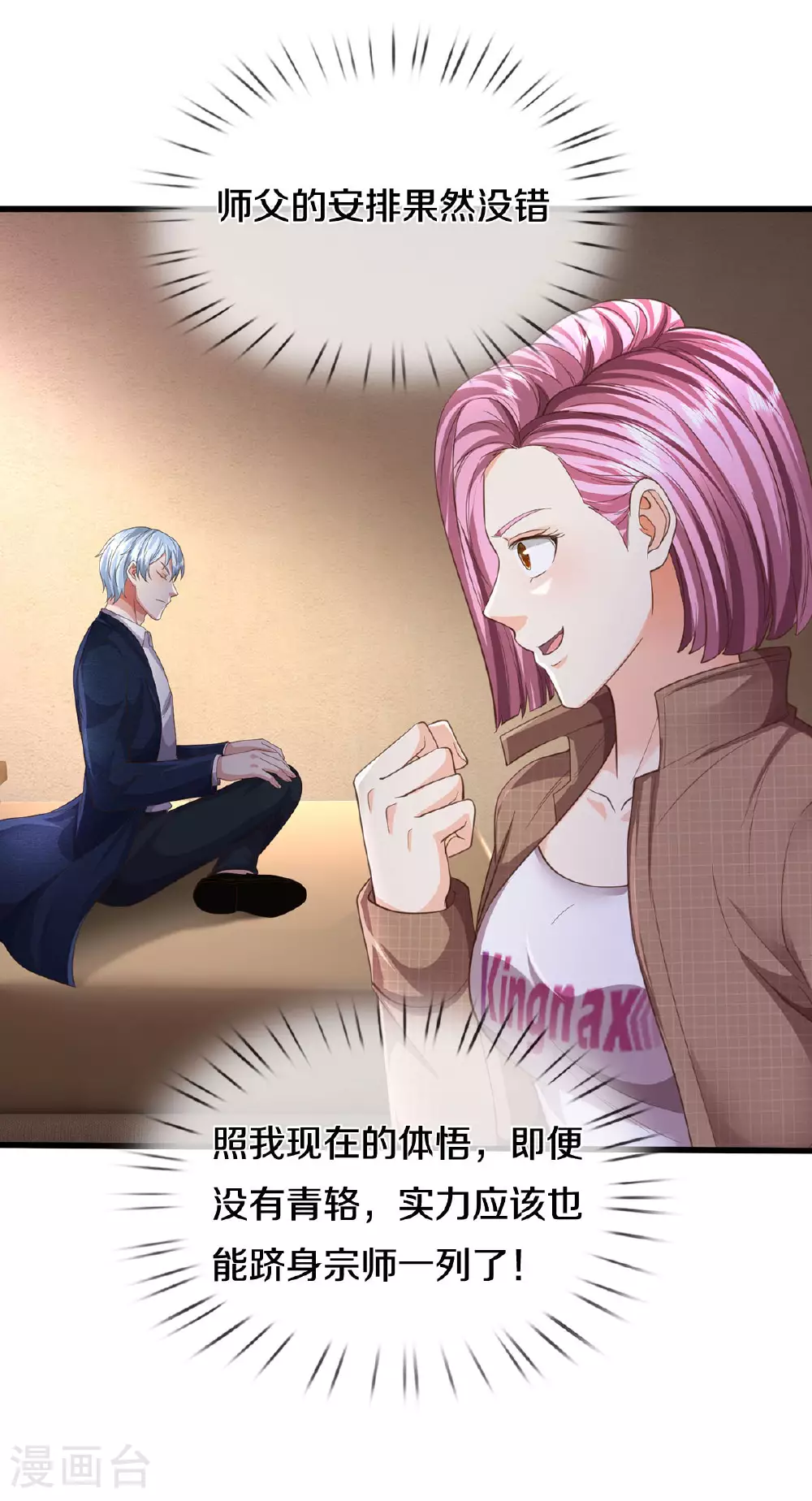 第567话 月下少女，盛世再现 第25页