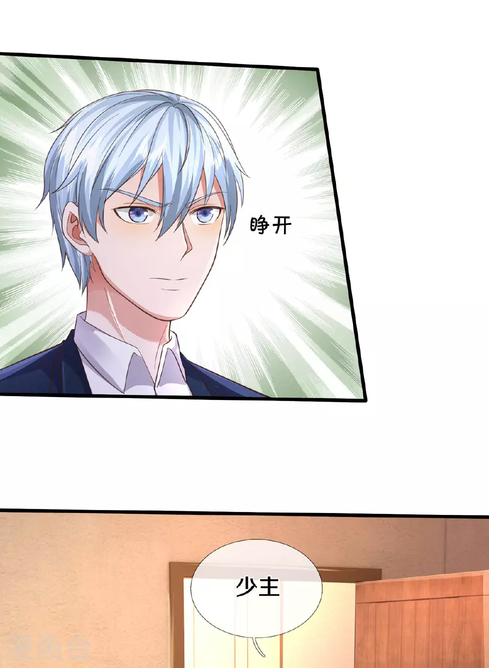 第567话 月下少女，盛世再现 第26页
