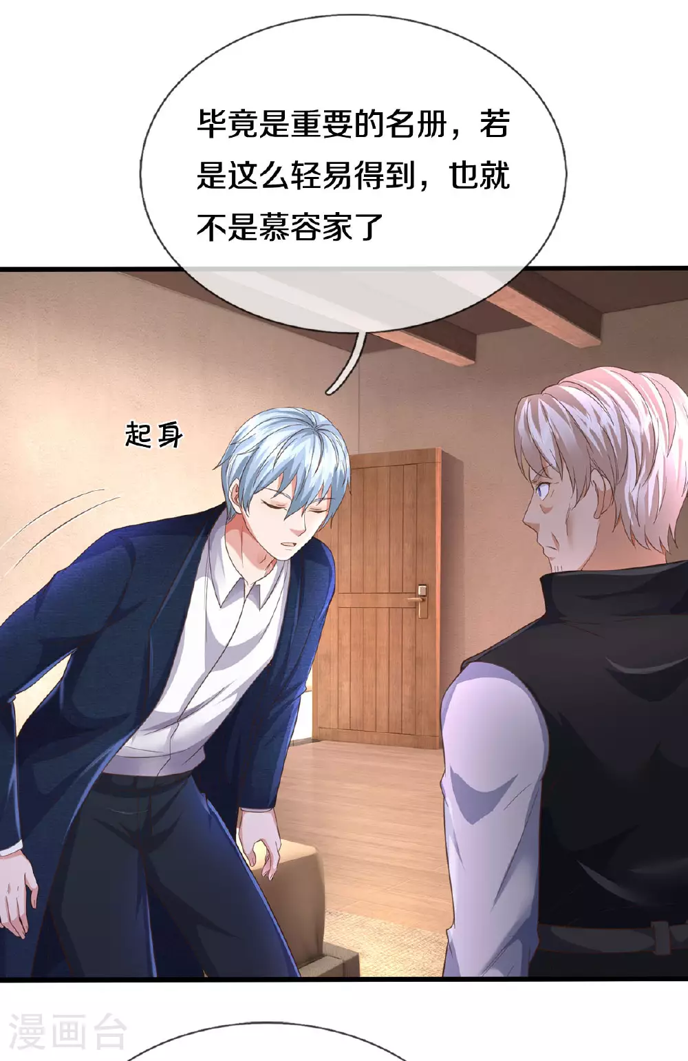 第567话 月下少女，盛世再现 第30页