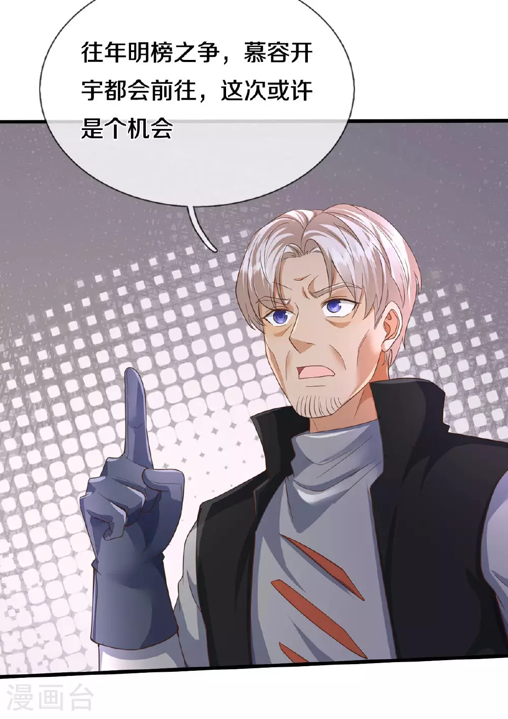 第567话 月下少女，盛世再现 第31页