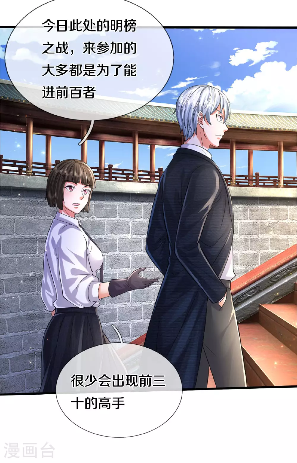 第569话 明榜之争，正式开始 第6页