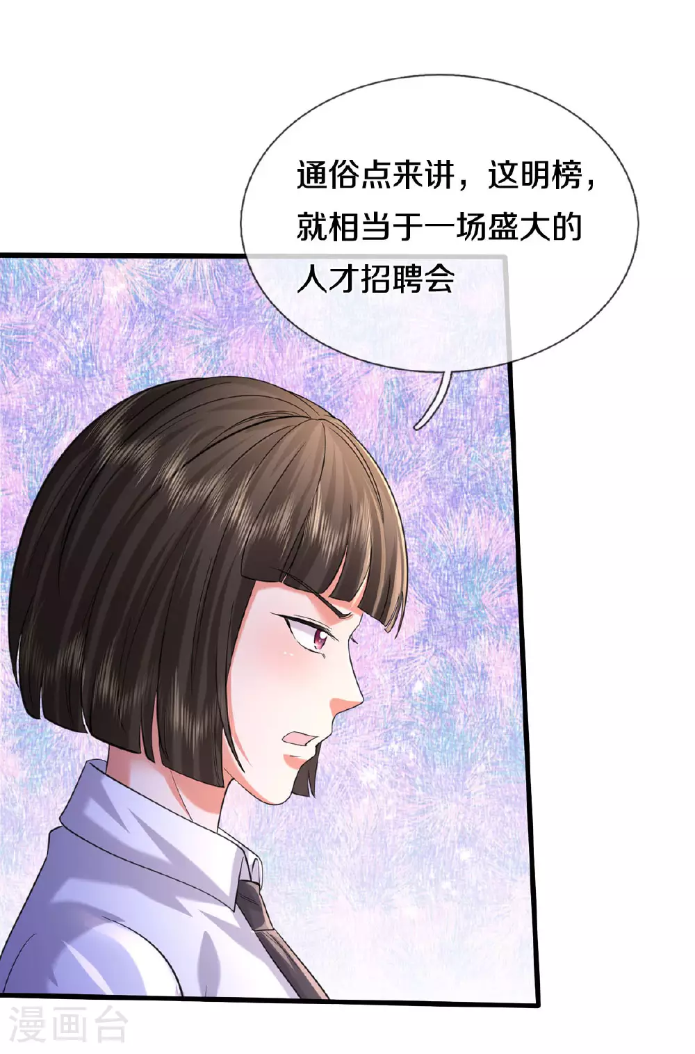 第569话 明榜之争，正式开始 第15页