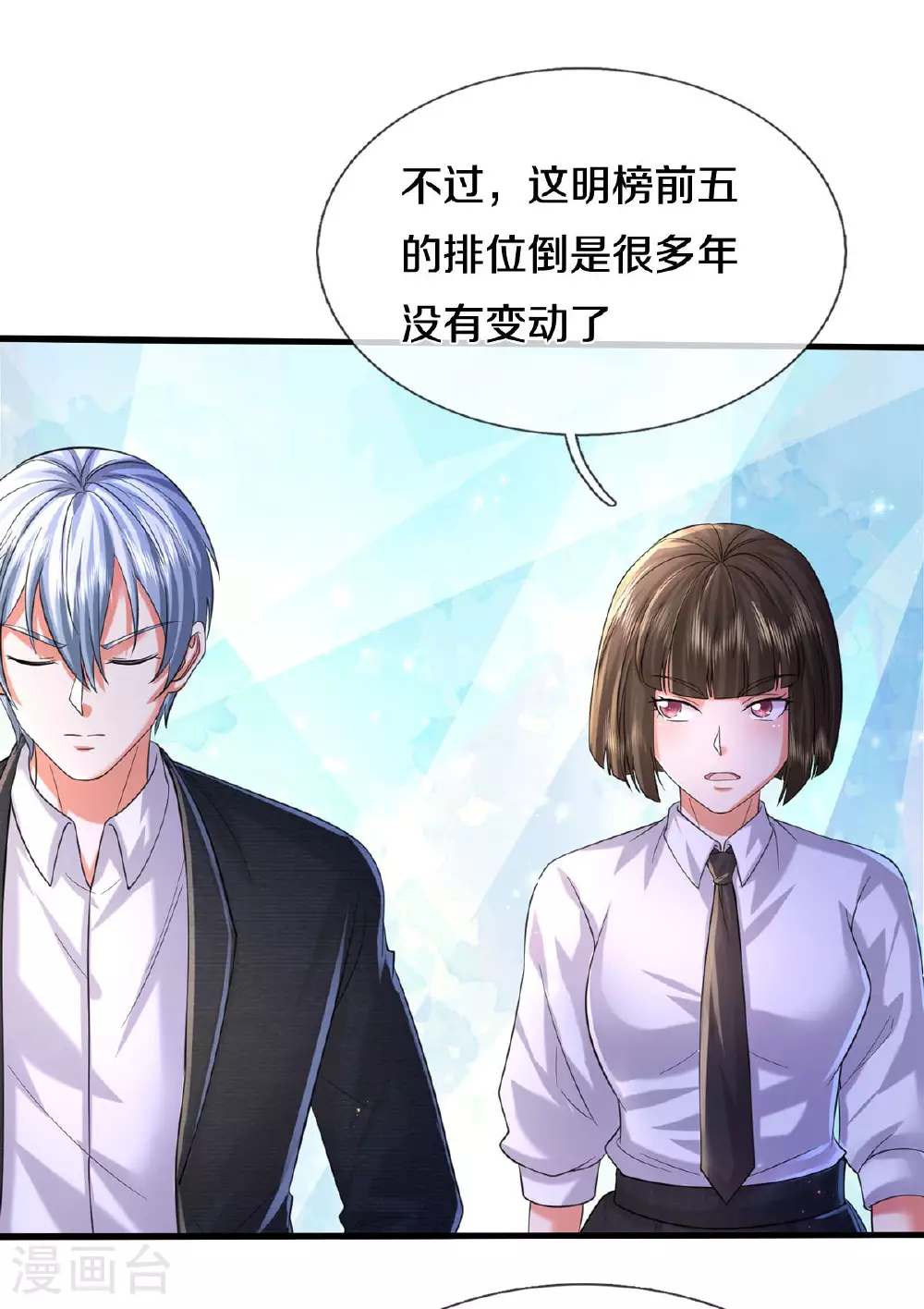 第569话 明榜之争，正式开始 第17页
