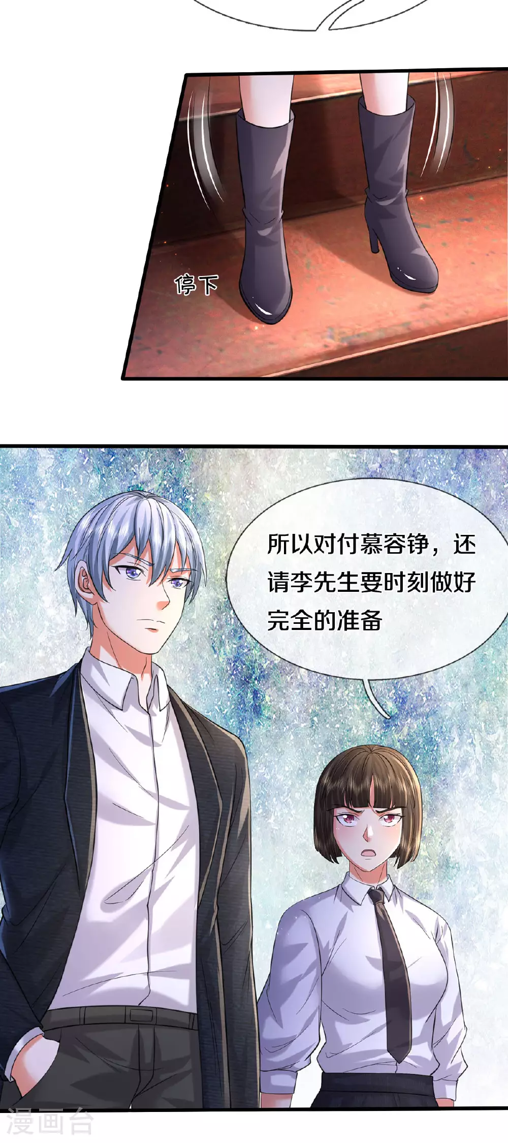 第569话 明榜之争，正式开始 第19页