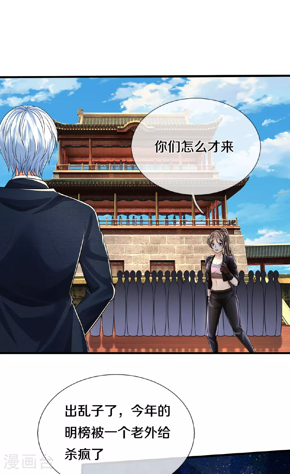第569话 明榜之争，正式开始 第23页
