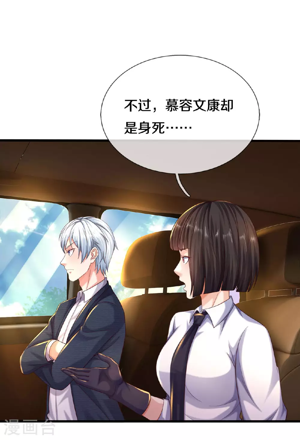 第568话 臣服于我，社死现场 第20页
