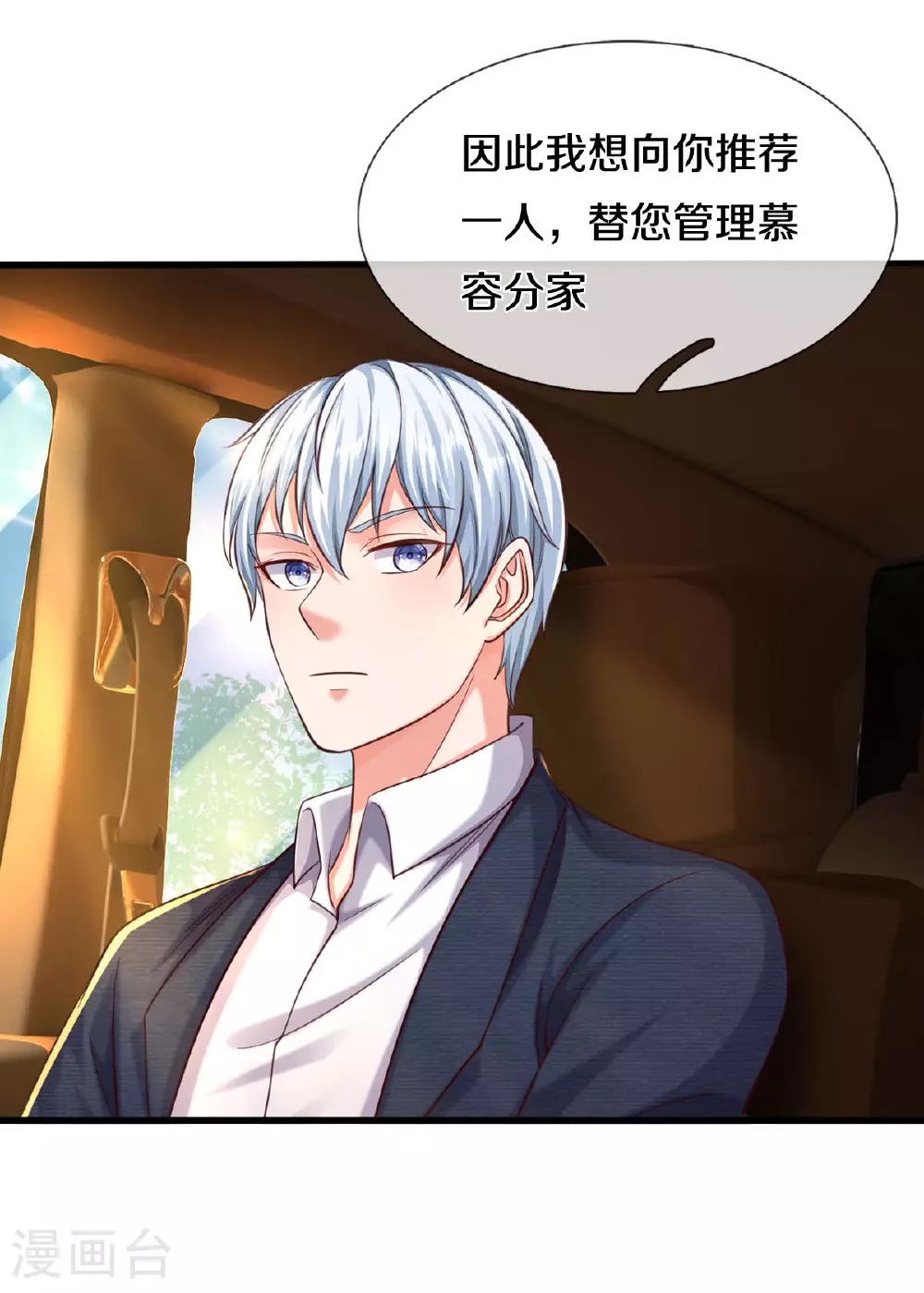 第568话 臣服于我，社死现场 第21页
