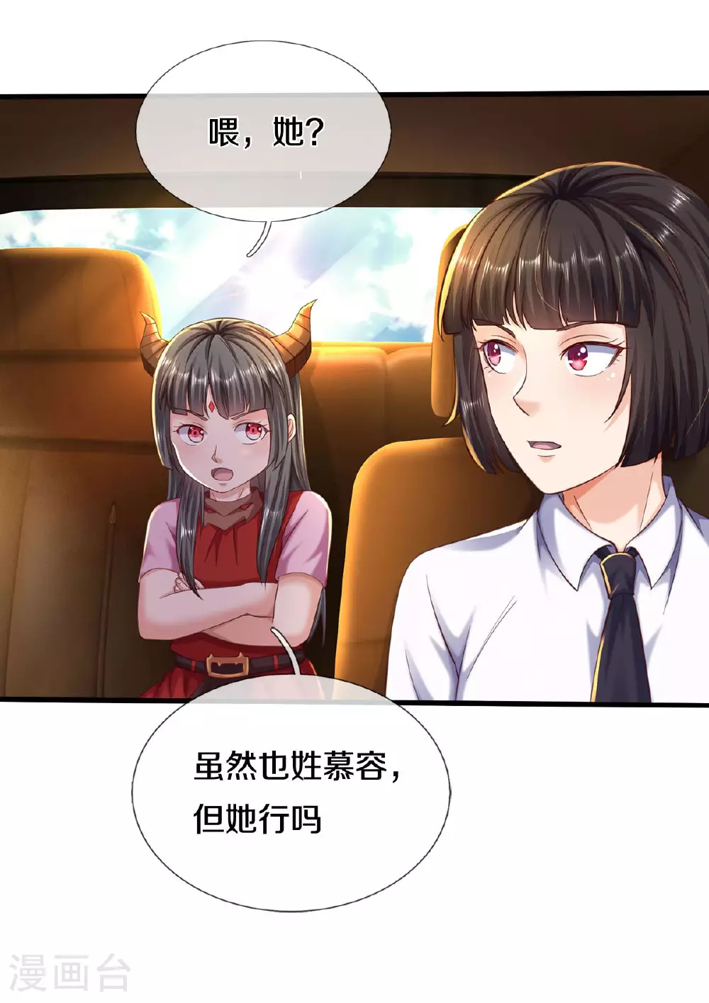 第568话 臣服于我，社死现场 第23页