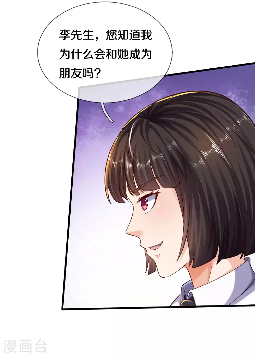 第568话 臣服于我，社死现场 第24页