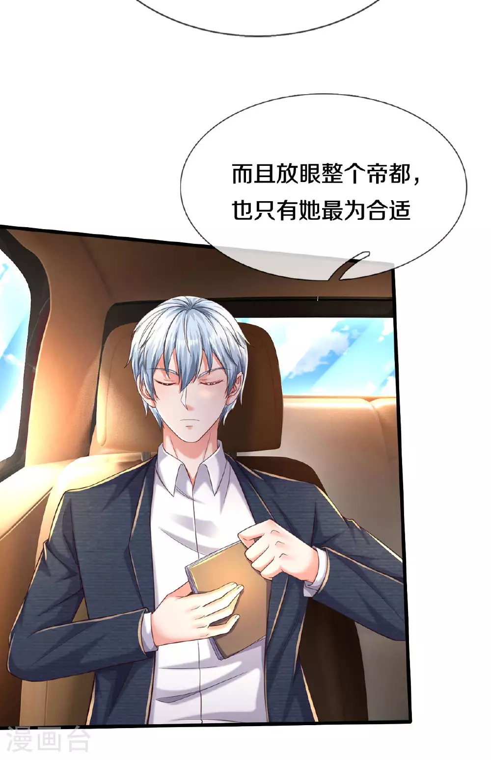第568话 臣服于我，社死现场 第26页
