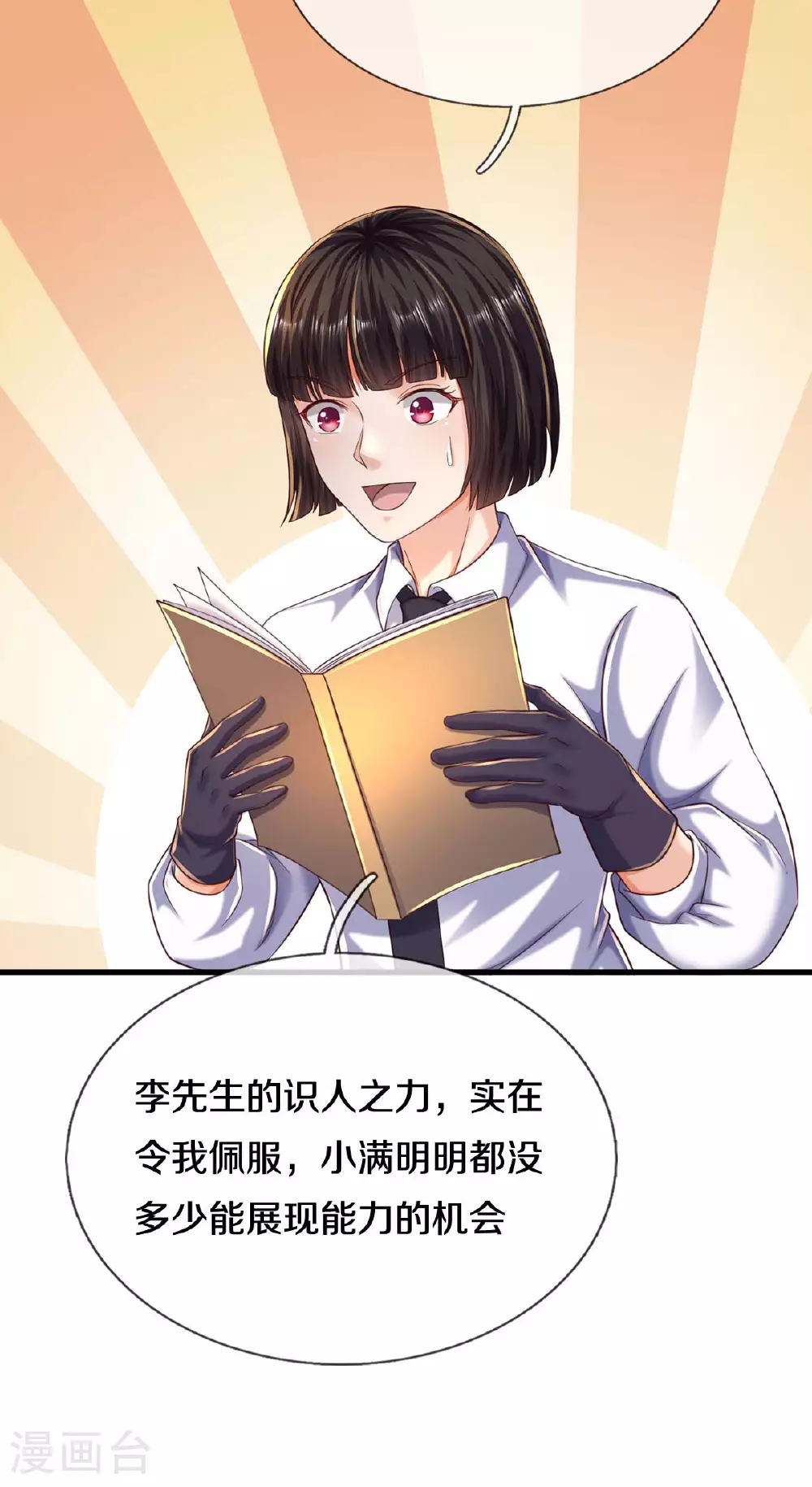 第568话 臣服于我，社死现场 第29页