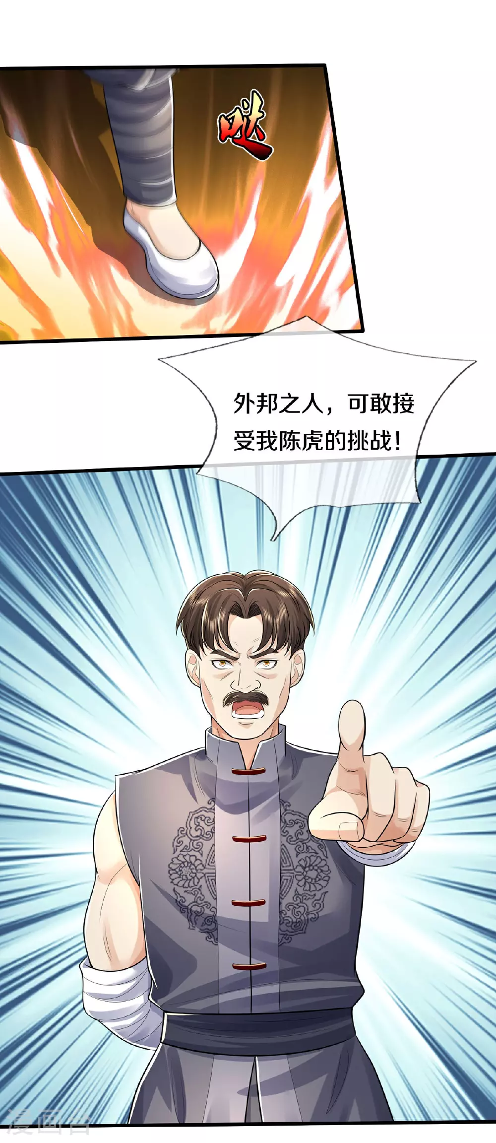 第570话 贴脸嘲讽，上去试试 第6页