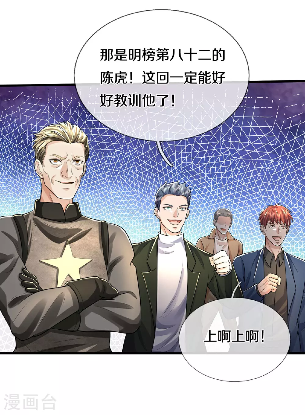 第570话 贴脸嘲讽，上去试试 第7页