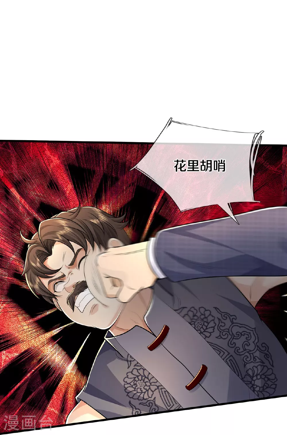 第570话 贴脸嘲讽，上去试试 第11页
