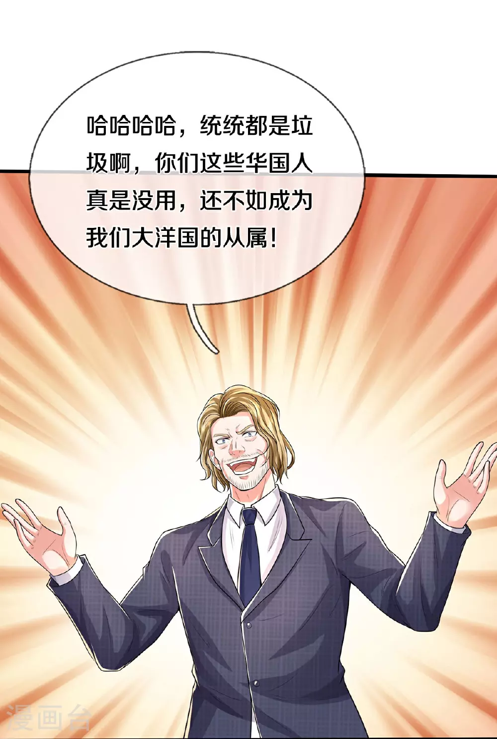 第570话 贴脸嘲讽，上去试试 第17页