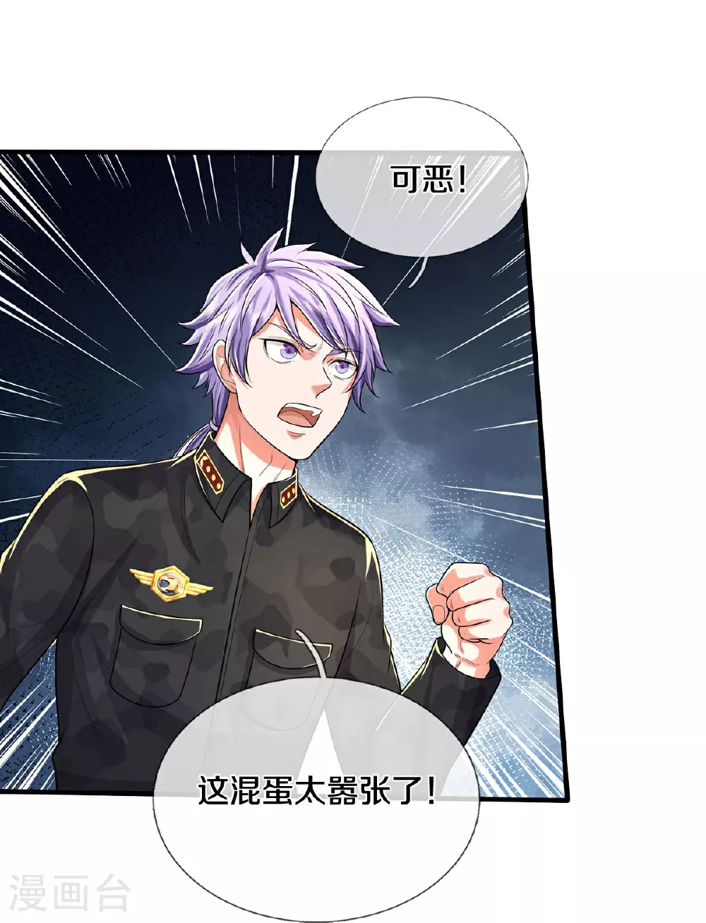 第570话 贴脸嘲讽，上去试试 第19页