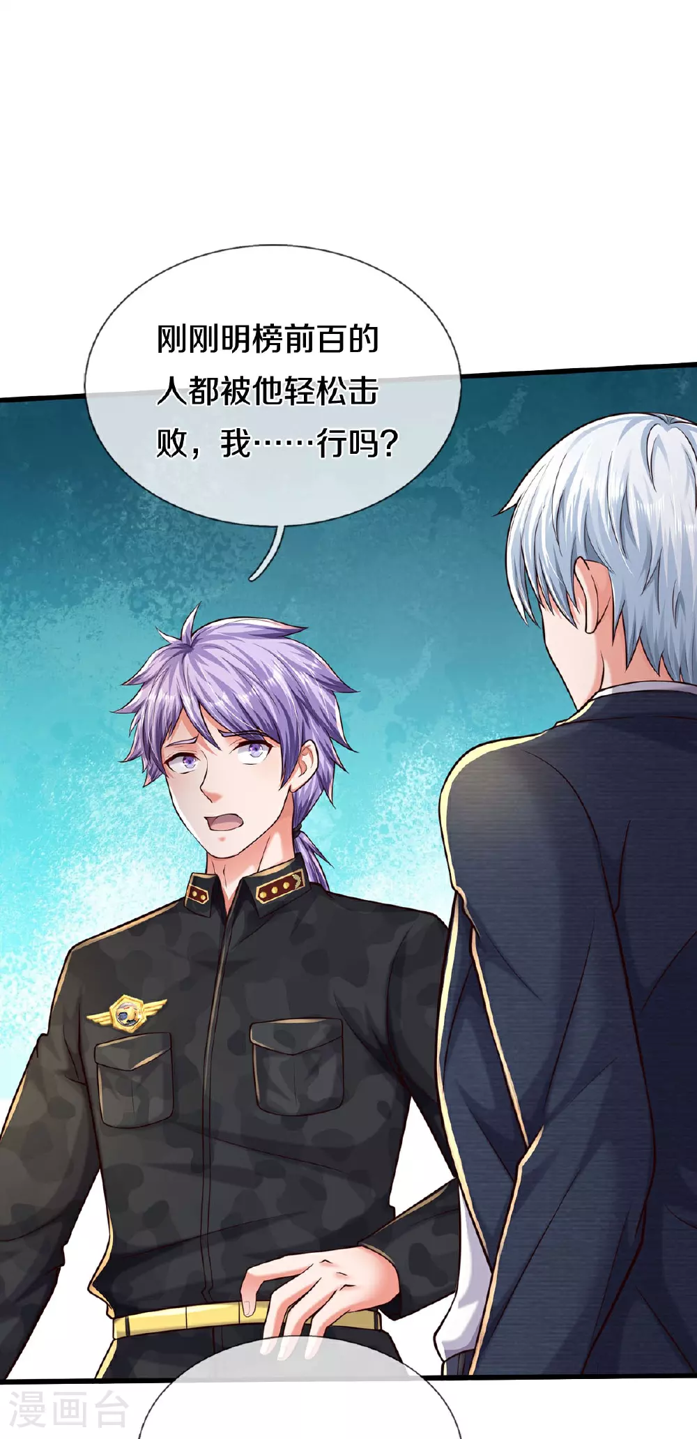 第570话 贴脸嘲讽，上去试试 第23页