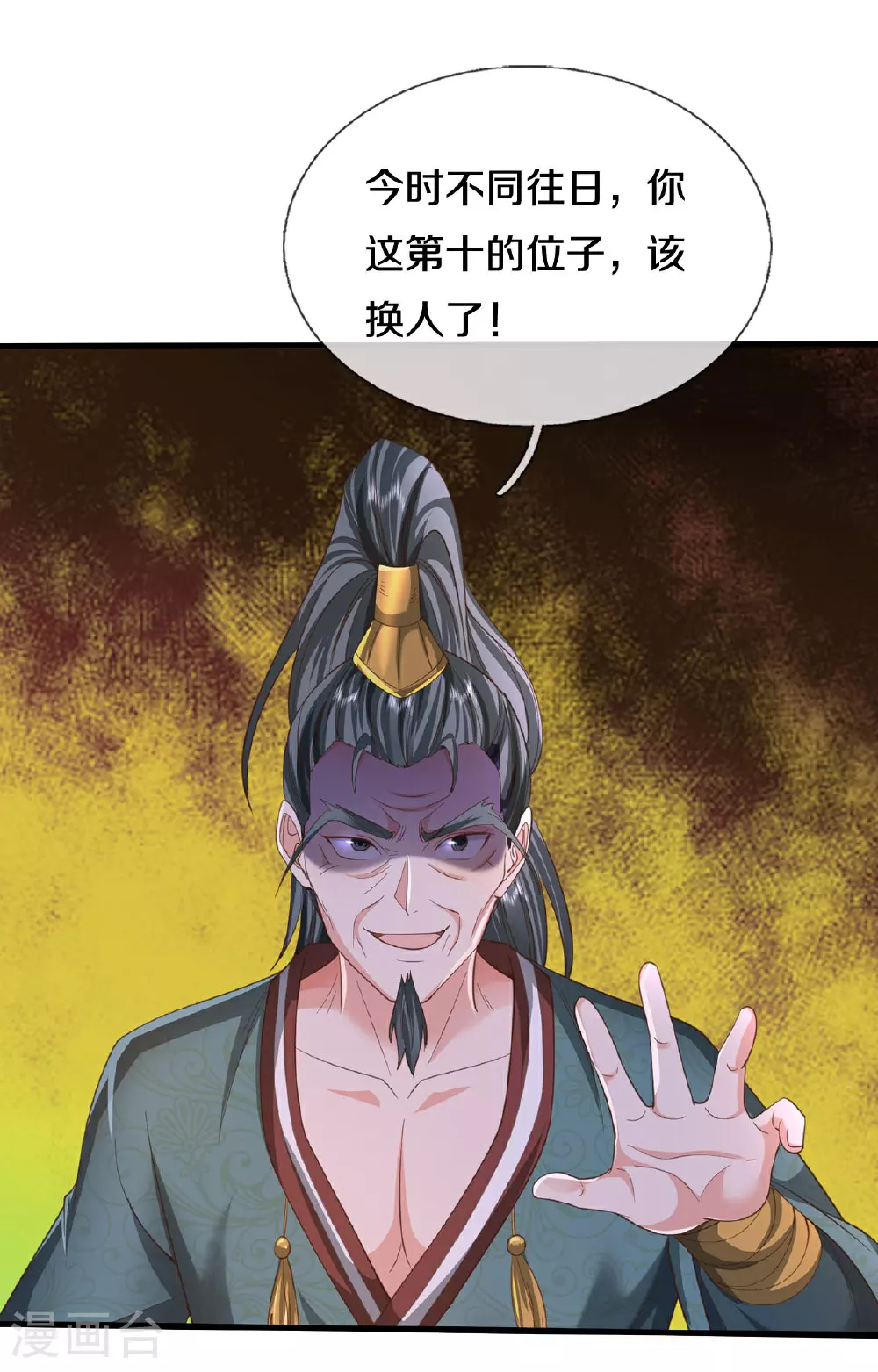 第577话 井底之蛙，紫阳密火 第3页