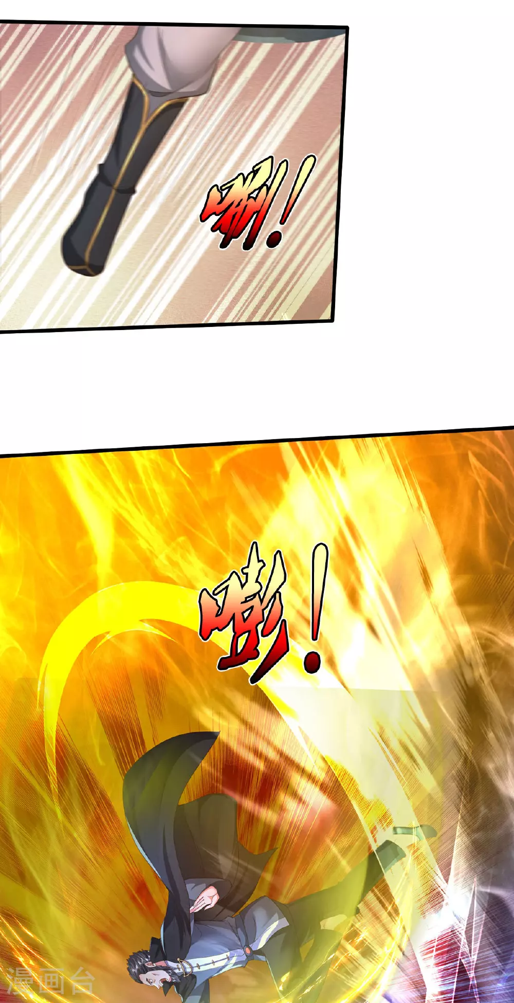 第577话 井底之蛙，紫阳密火 第4页