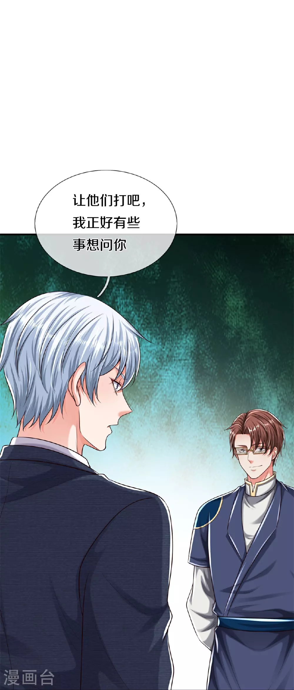第577话 井底之蛙，紫阳密火 第6页