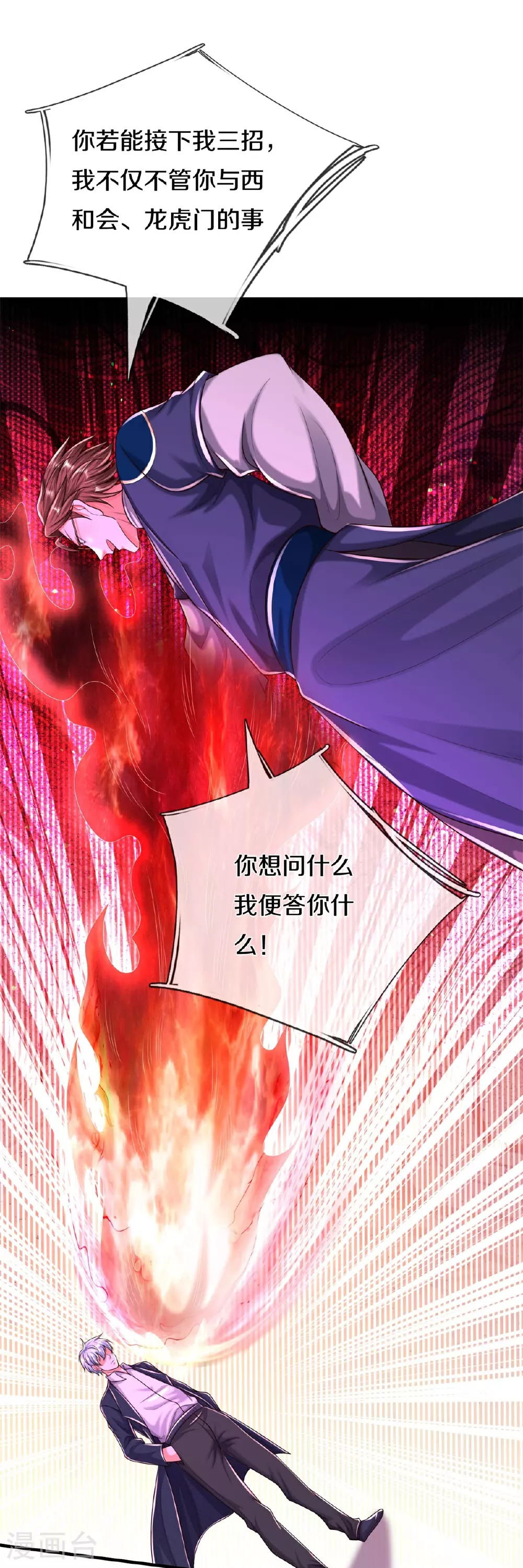 第577话 井底之蛙，紫阳密火 第8页